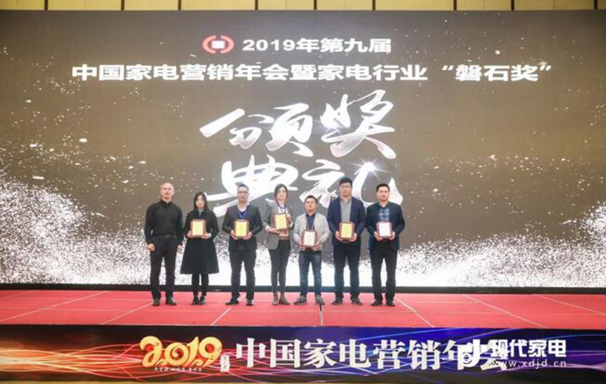 888电子荣获2019中国家电行业磐石奖之“卓越品质奖”