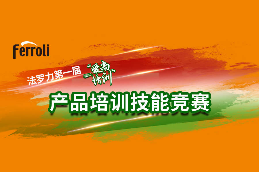 888电子“爱尚培训”产品手艺大赛火热开赛