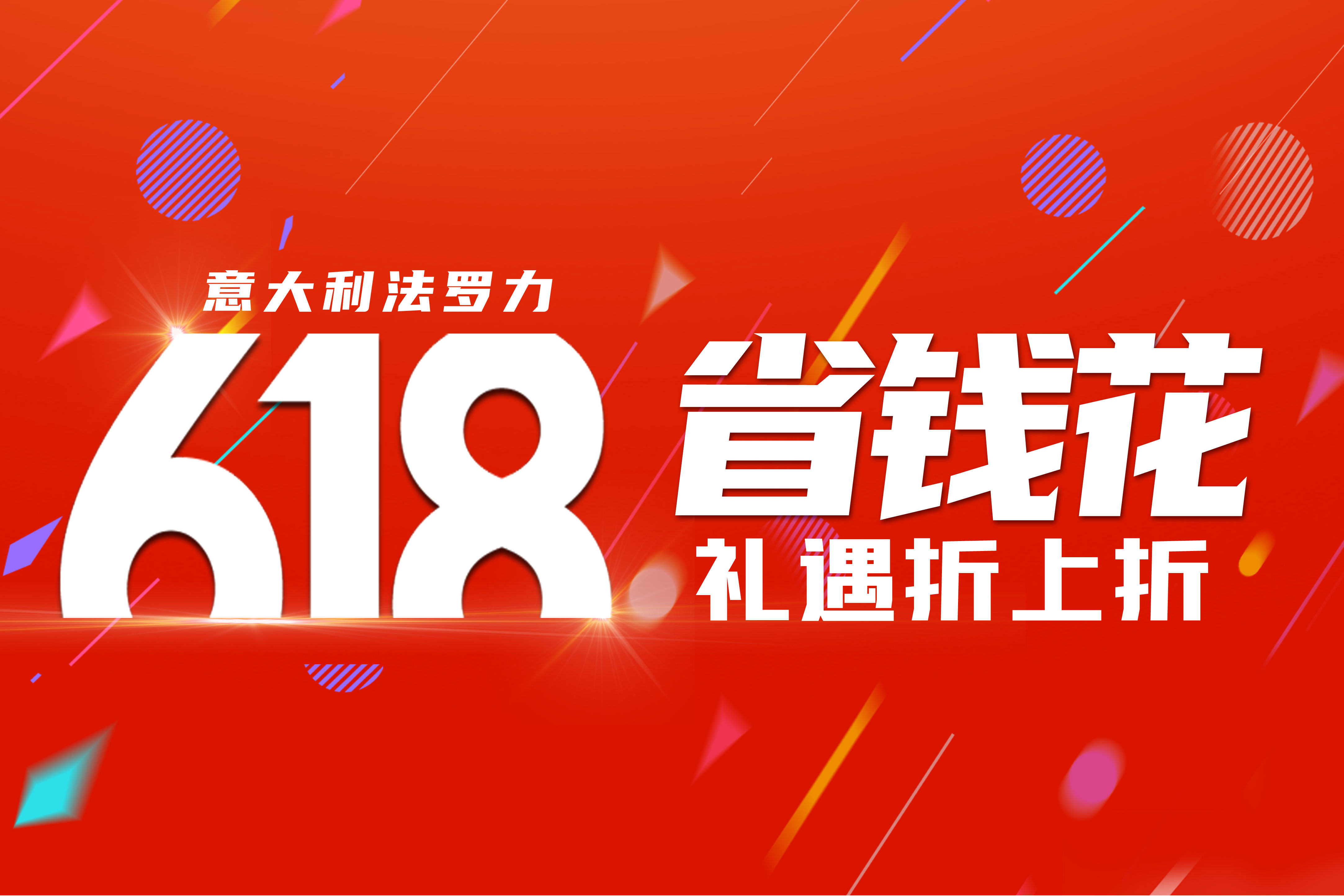 赢战618 | 888电子年中狂欢运动火热举行中